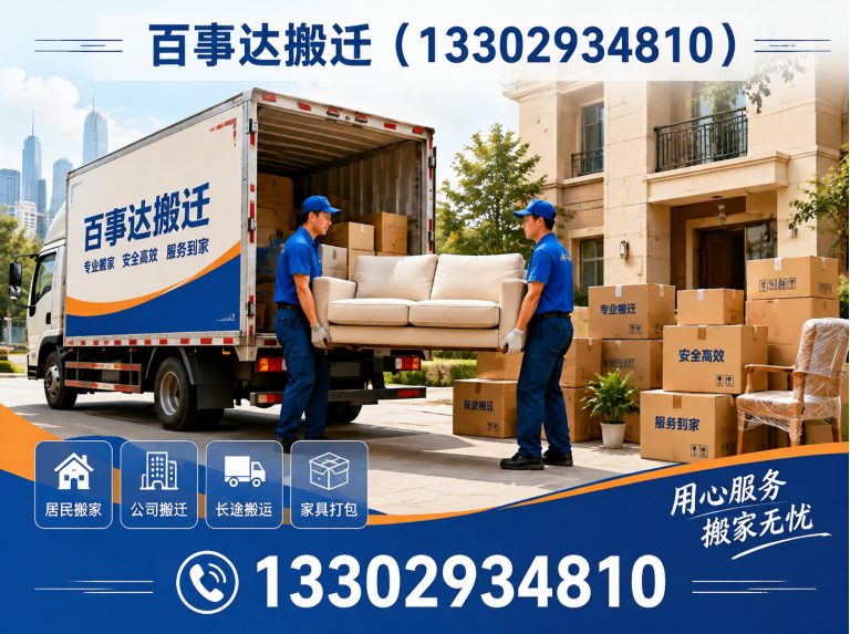 南山区同城搬运展示图
