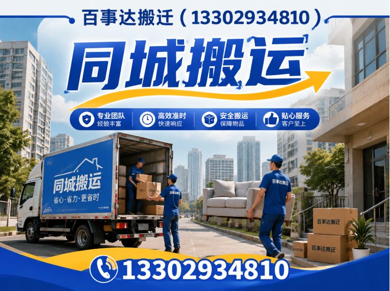 南山区百事达搬迁展示图